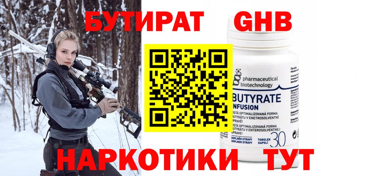 БУТИРАТ жидкий экстази Губаха