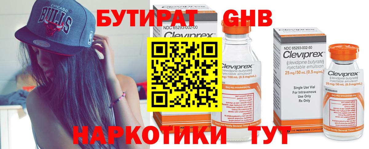 БУТИРАТ  Вход с VPN  Губаха  БУТИРАТ бутик 