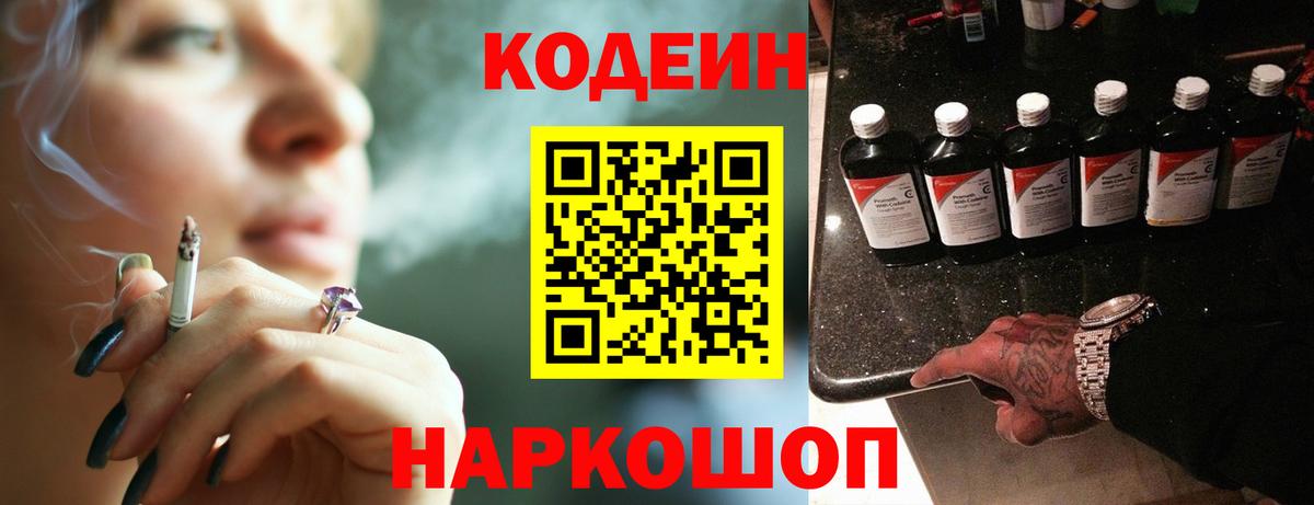 Codein Purple Drank  Вход с VPN  Губаха 