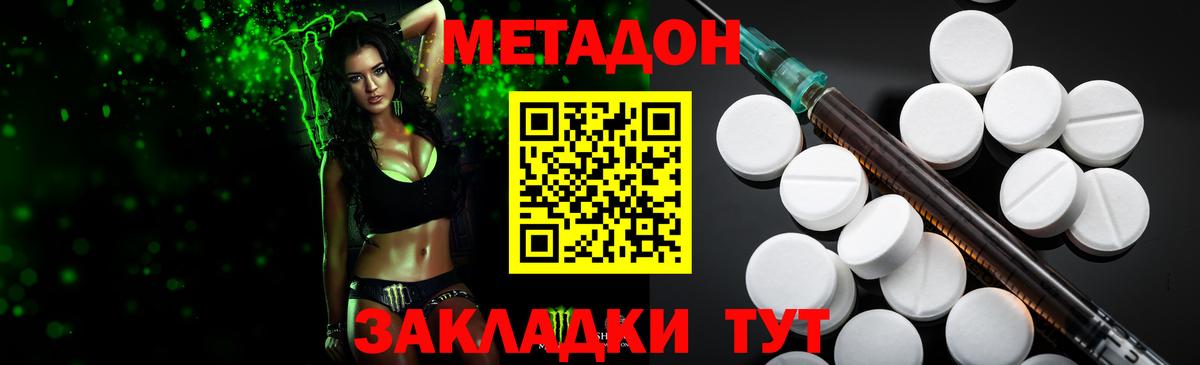 Метадон methadone  МЕТАДОН мёд  Вход с VPN    ссылка  Губаха 